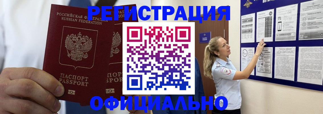 прописка штамп в Владимире