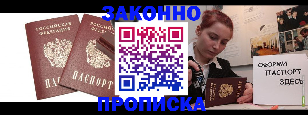 прописка штамп в Владимире