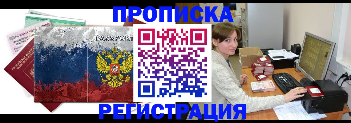прописка регистрация в Владимире