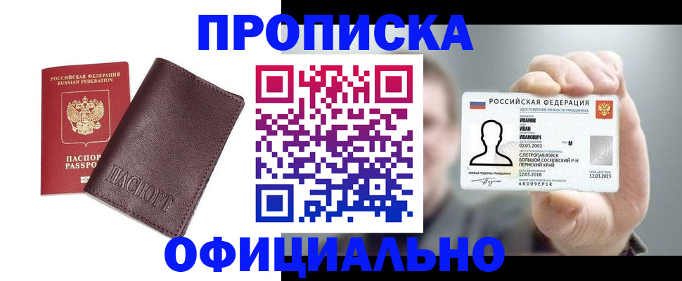 прописка для школы в Владимире